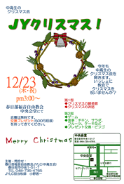 JY�N���X�}�X�i�������̃N���X�}�X��j�̂��m�点�ł��B